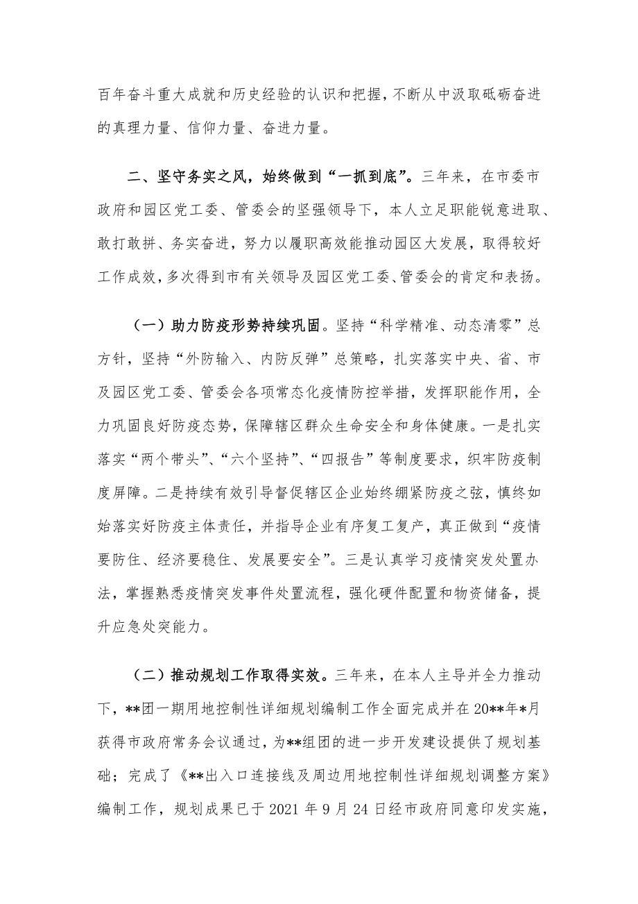 个人近三年来述职述廉报告（提拔材料）.docx_第2页