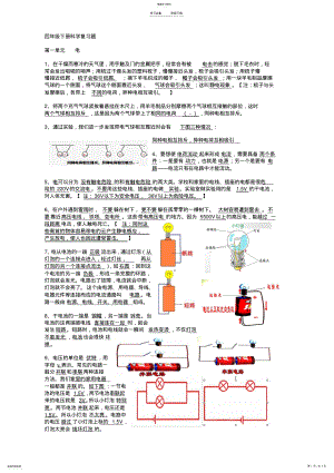 2022年教科版四年级下册科学重点复习题 .pdf