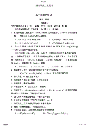 2022年高三化学总复习化学反应速率和化学平衡试题及答案 .pdf