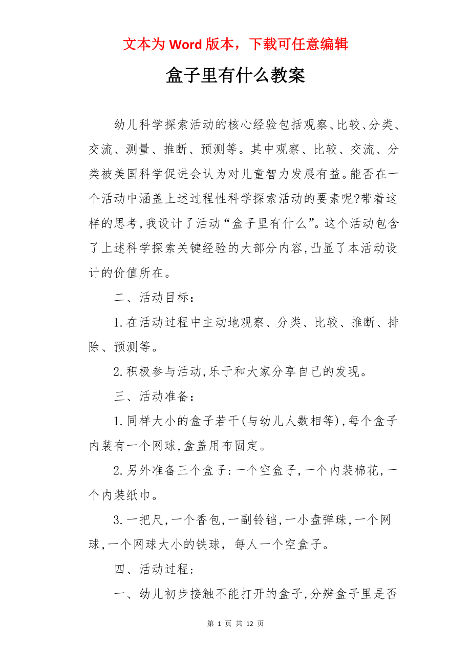 盒子里有什么教案.docx_第1页