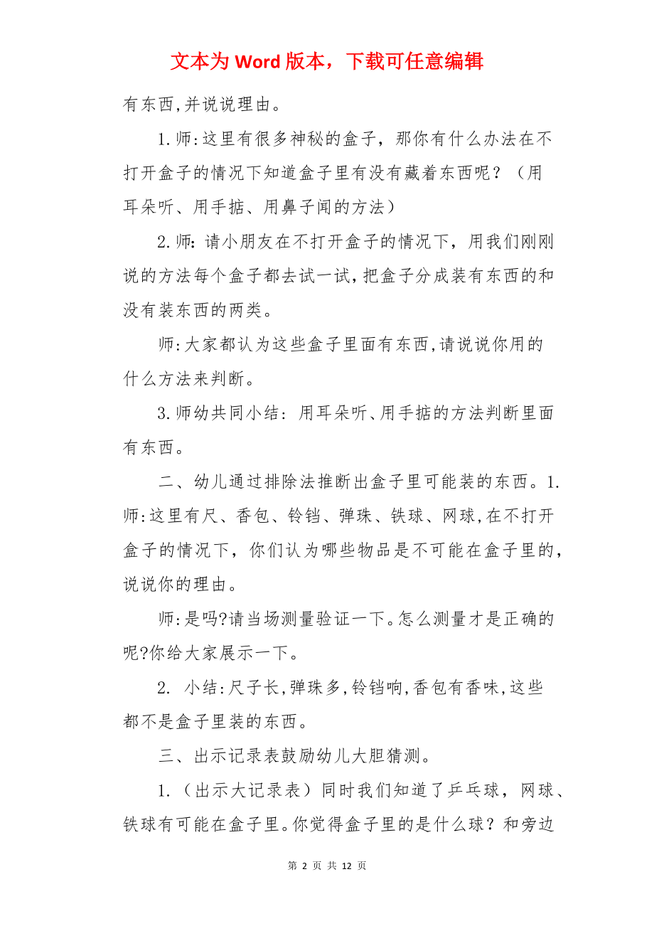 盒子里有什么教案.docx_第2页