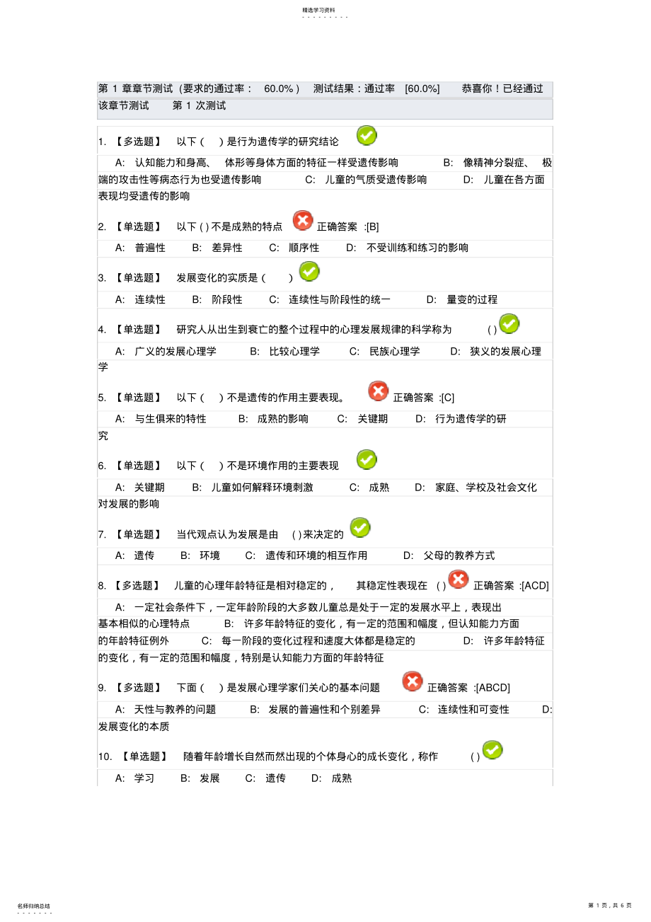 2022年心理发展学测试题答案培训 .pdf_第1页