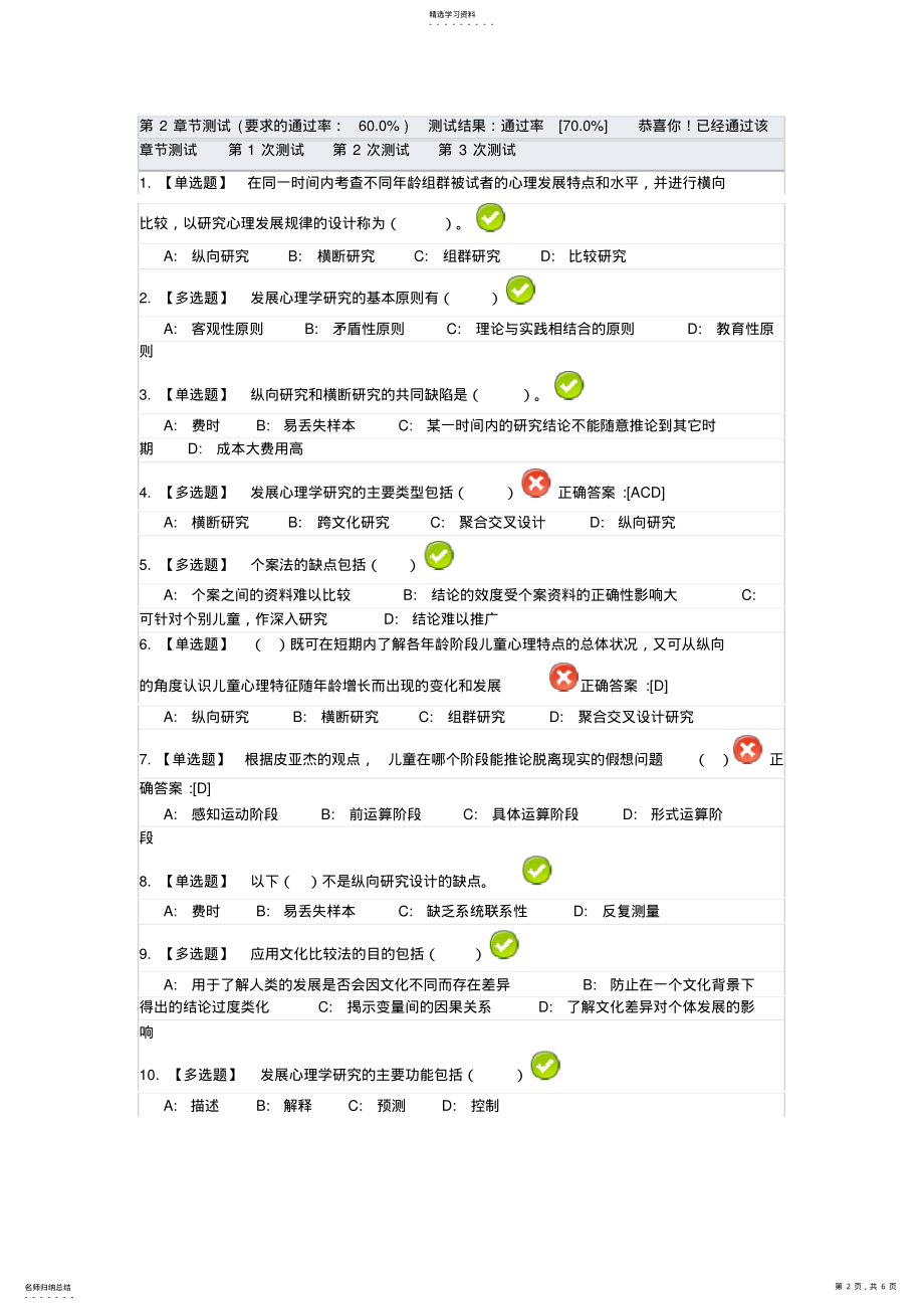 2022年心理发展学测试题答案培训 .pdf_第2页