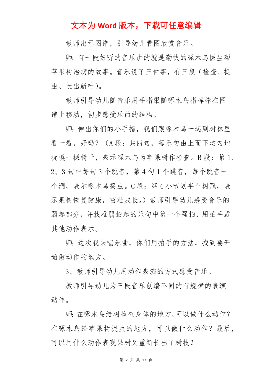 音乐活动教案：啄木鸟.docx_第2页