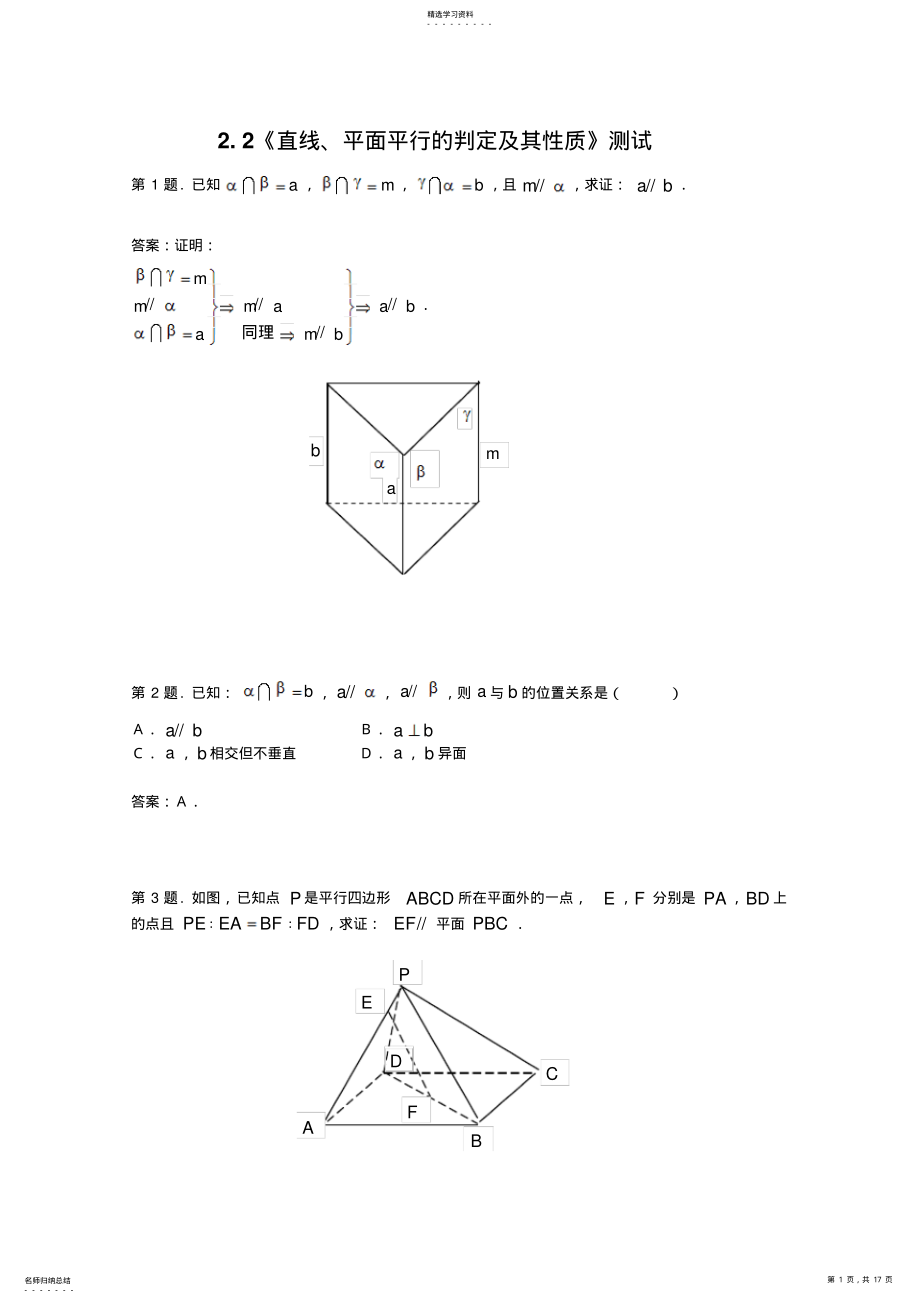 2022年数学：2.2《直线、平面平行的判定及其性质》测试2 .pdf_第1页