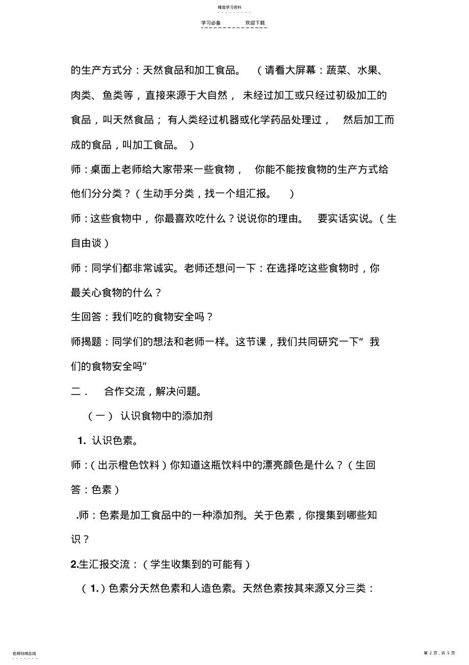 2022年我们的食物安全吗教学设计 .pdf_第2页