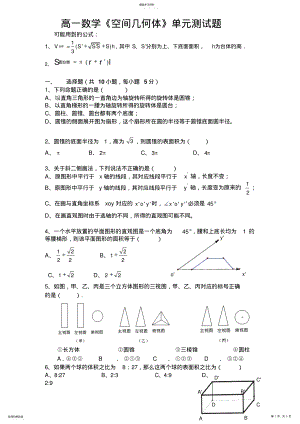 2022年必修2第一章空间几何体单元测试题 .pdf