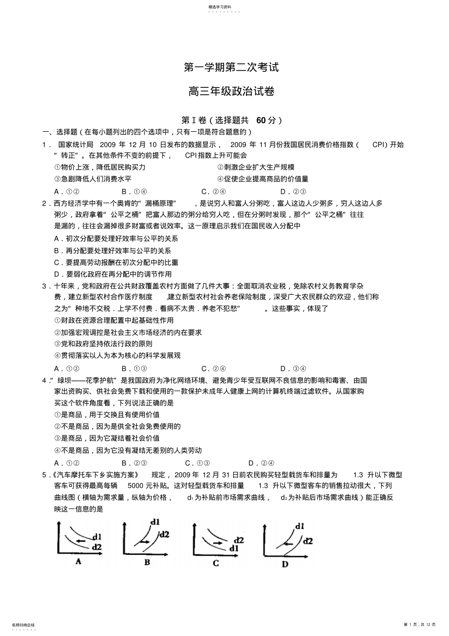 2022年高三上学期第二次考试试卷 .pdf_第1页