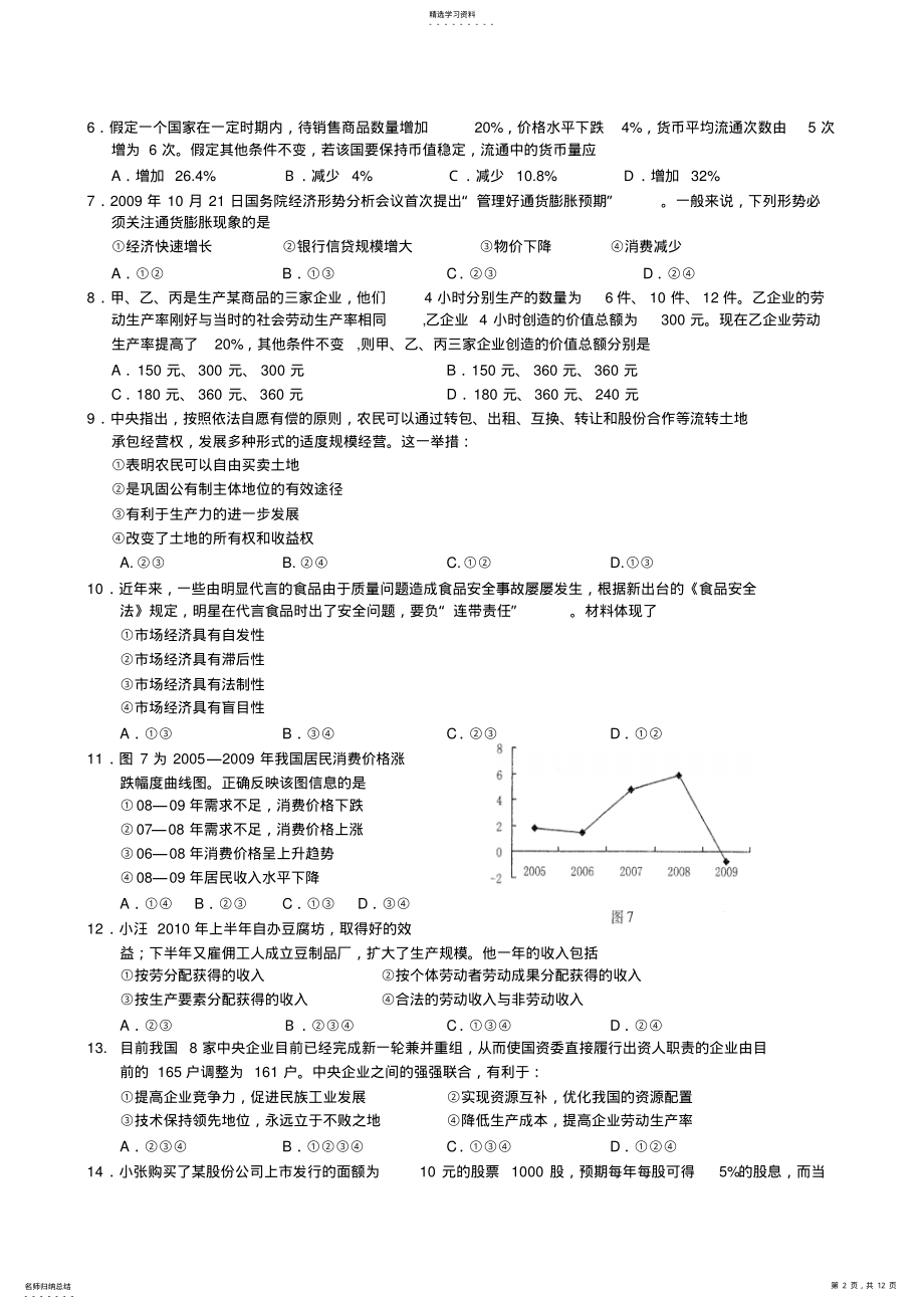 2022年高三上学期第二次考试试卷 .pdf_第2页