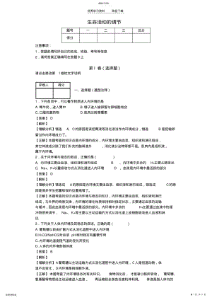 2022年高考易错题集锦专题四生命活动的调节 .pdf