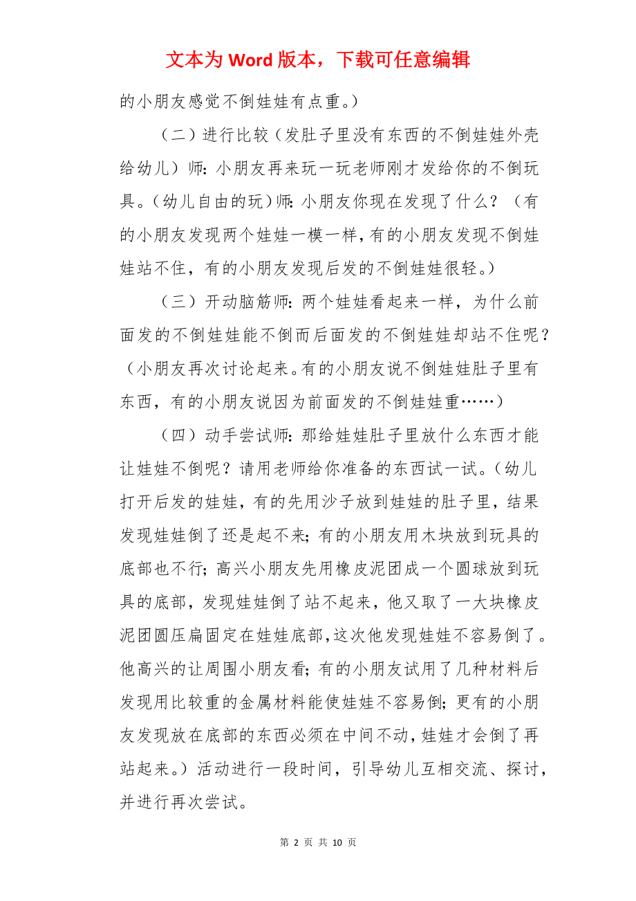 不倒的奥秘教案.docx_第2页