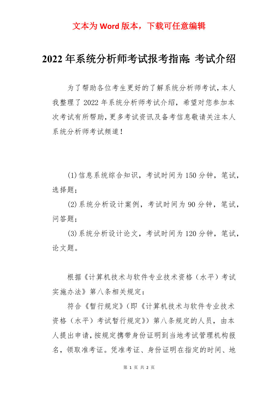 2022年系统分析师考试报考指南：考试介绍.docx_第1页