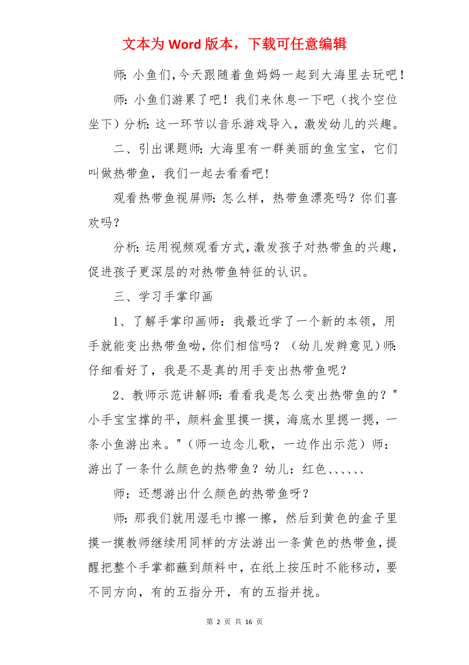 《手印热带鱼》美术教案.docx_第2页