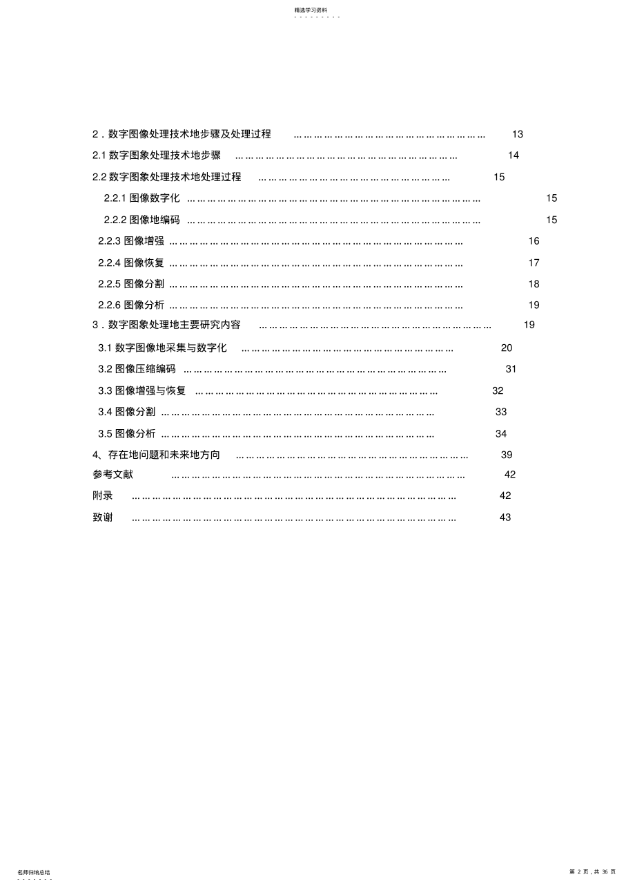 2022年数字图象处理技术的现状与发展方向 .pdf_第2页