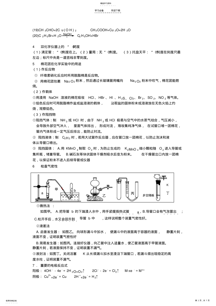 2022年强烈推荐,心血版高考化学必记知识点和常考知识点总结整理版本 .pdf_第2页