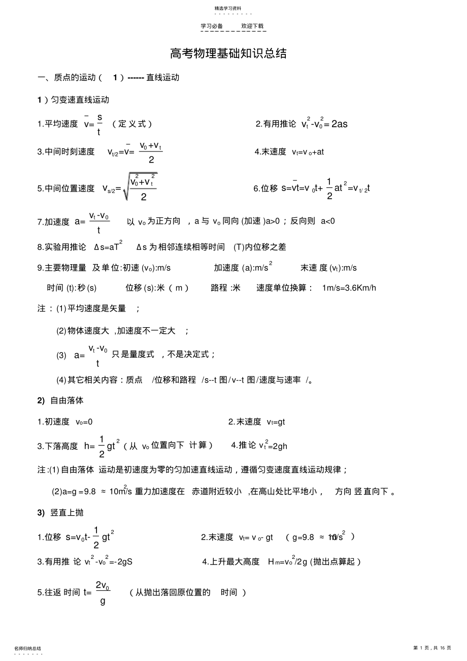 2022年高考物理基础知识总结 .pdf_第1页