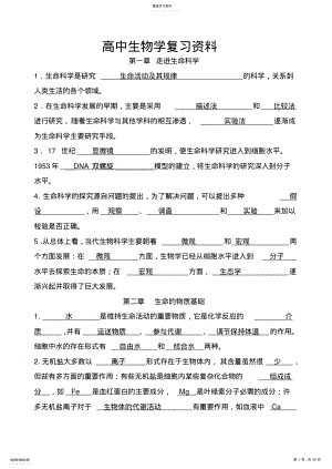 2022年高中生物高考总复习资料 .pdf