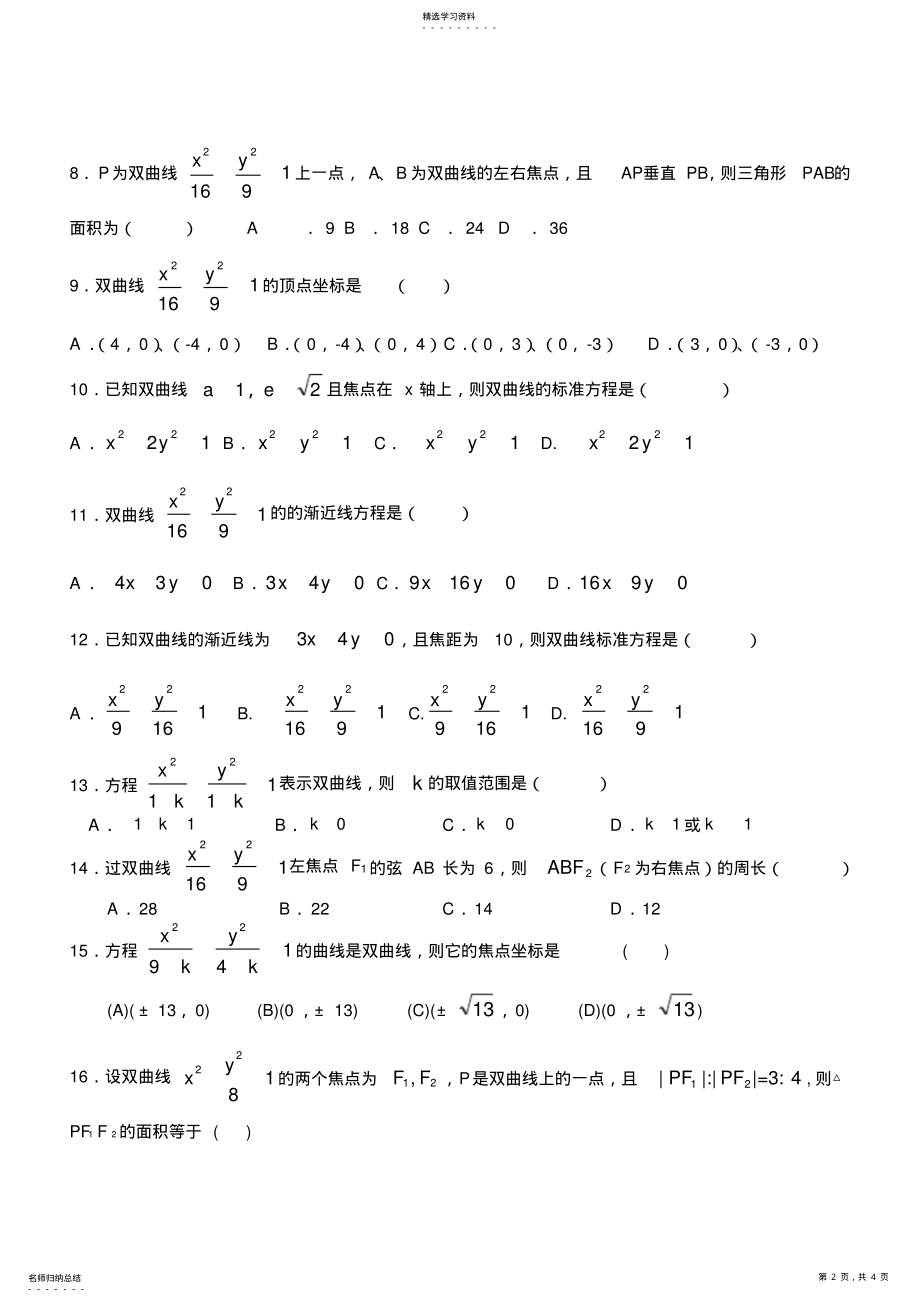 2022年高二双曲线基础练习题 .pdf_第2页