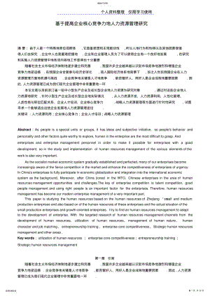 2022年提高企业核心竞争力人力资源管理研究报告方案 .pdf