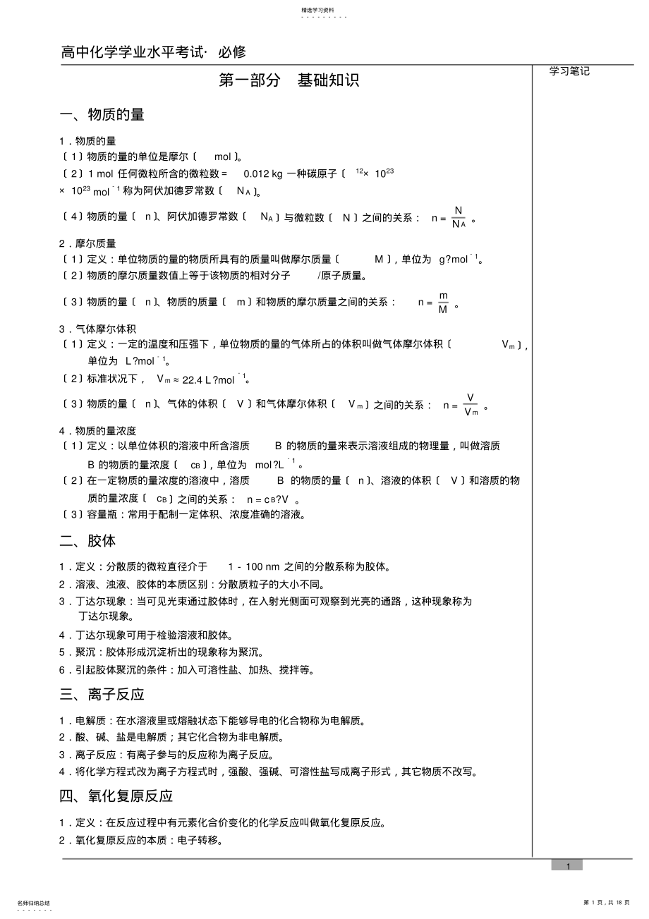 2022年高中化学学业水平考试复习资料 2.pdf_第1页