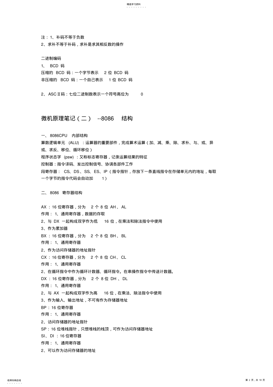 2022年微机原理笔记 .pdf_第2页