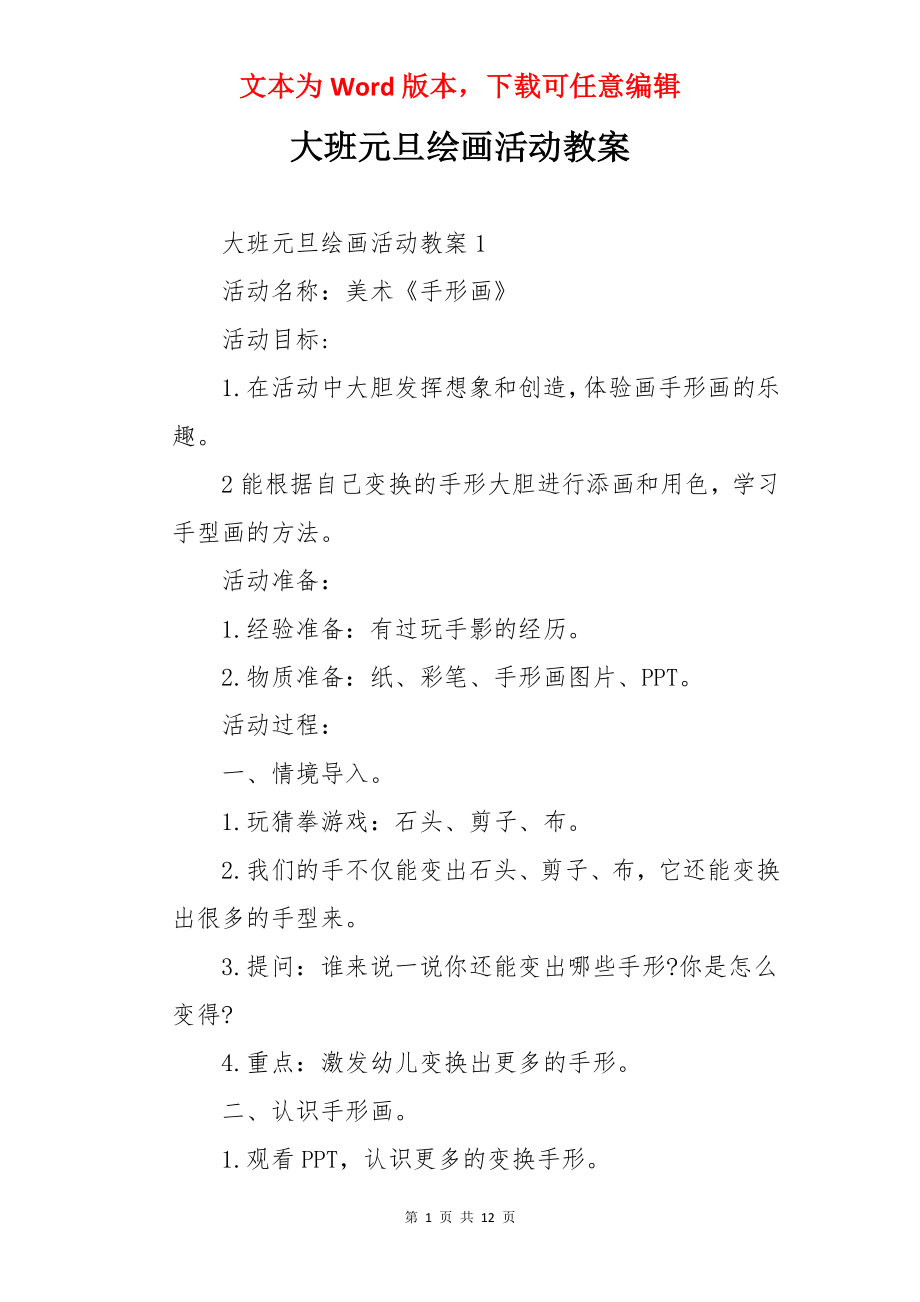 大班元旦绘画活动教案.docx_第1页