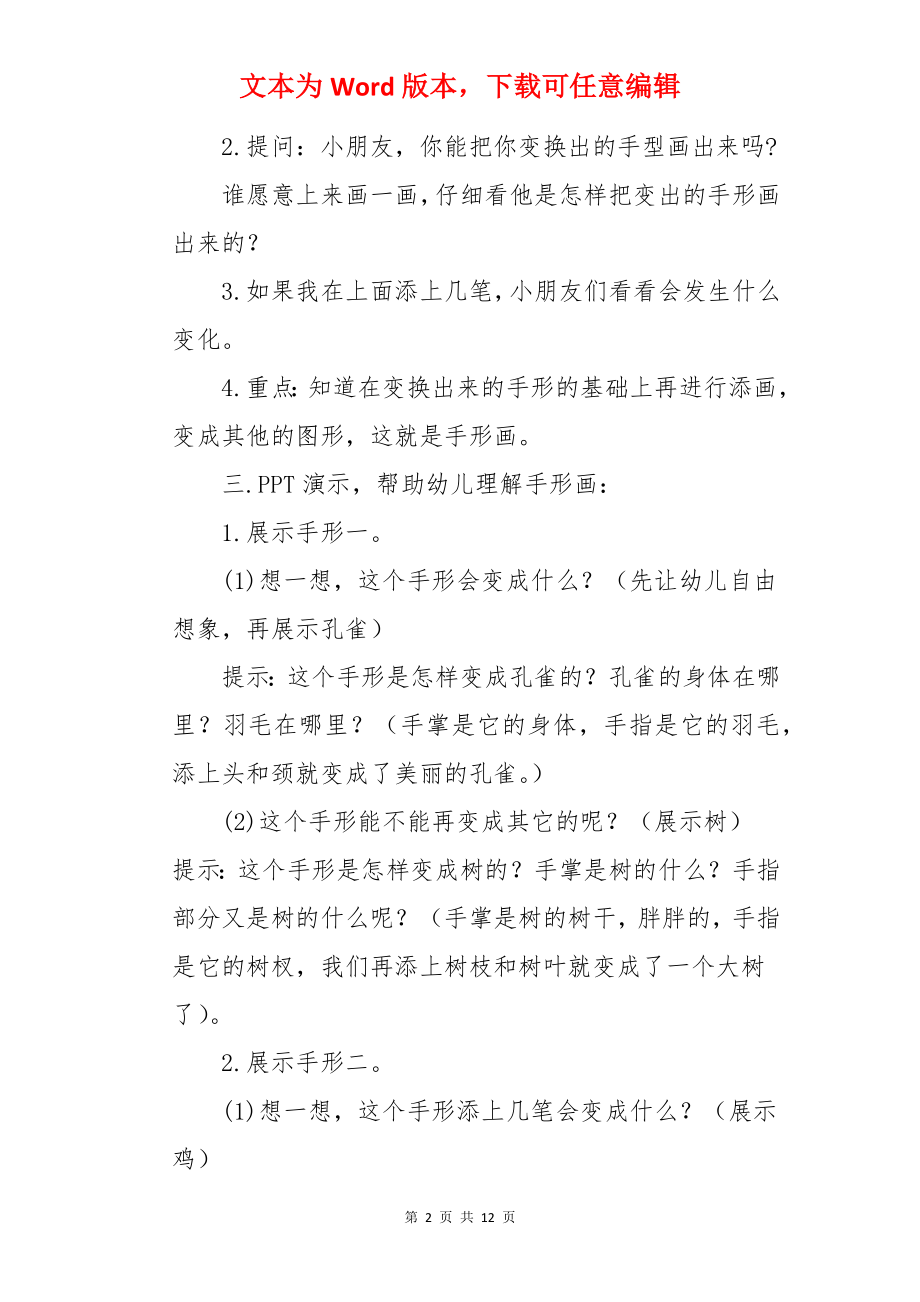 大班元旦绘画活动教案.docx_第2页