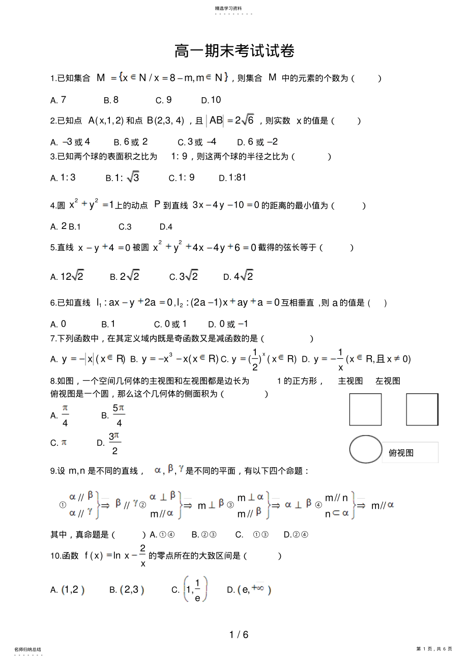 2022年高一数学期末考试试题及答案4 .pdf_第1页