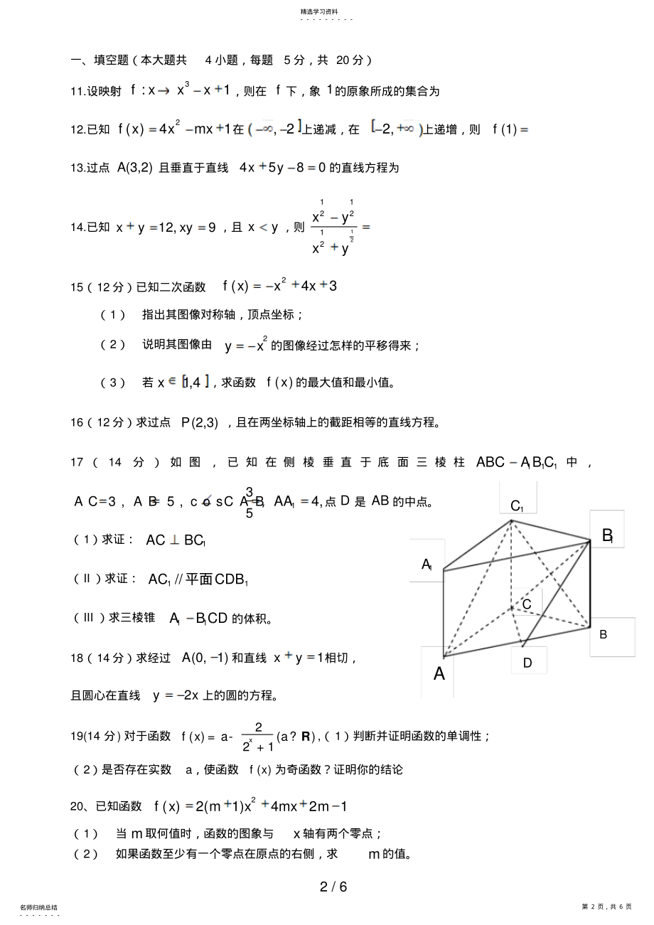 2022年高一数学期末考试试题及答案4 .pdf_第2页