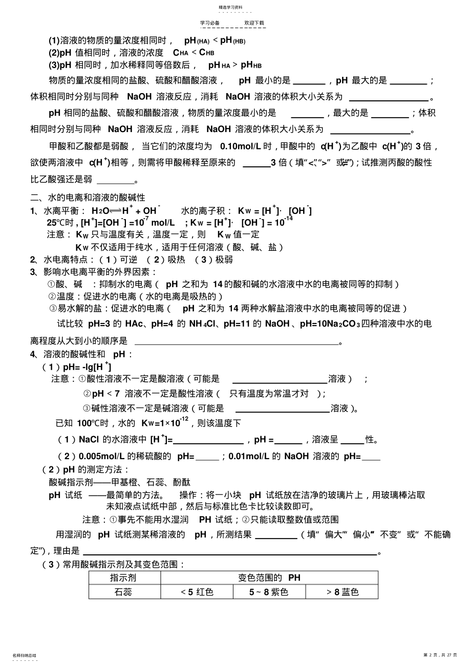 2022年高考必考化学水溶液中的离子平衡题型总结 .pdf_第2页