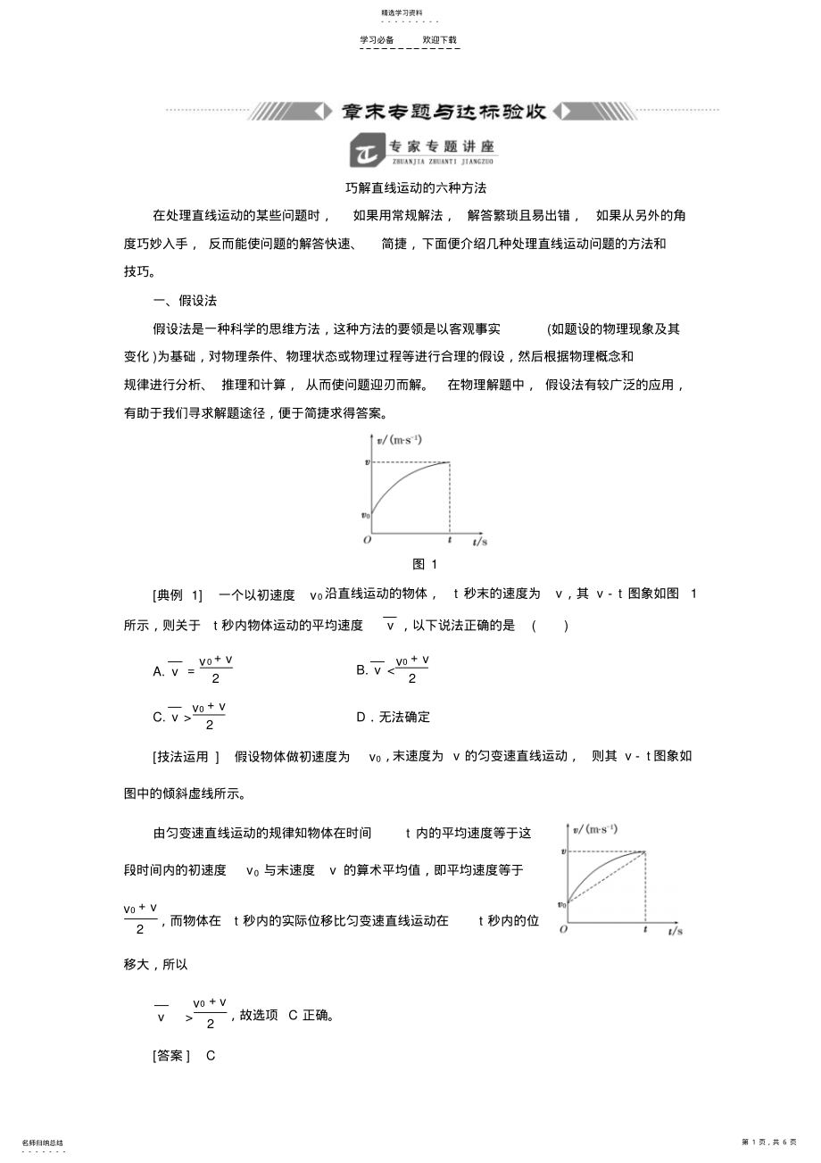 2022年高考物理一轮复习专家专题讲座第一章运动的描述匀变速直线运动 .pdf_第1页