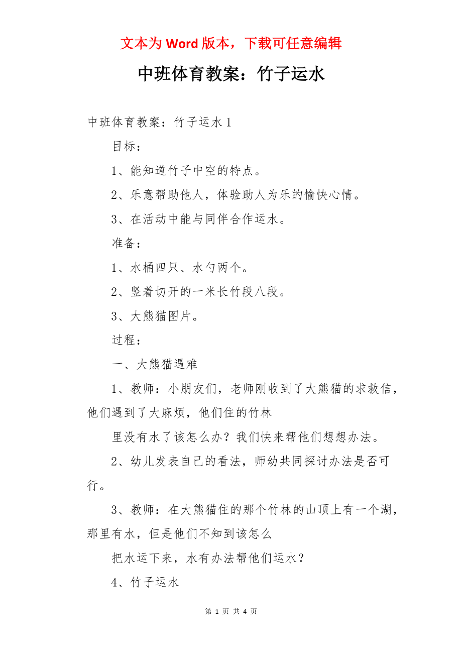 中班体育教案：竹子运水.docx_第1页