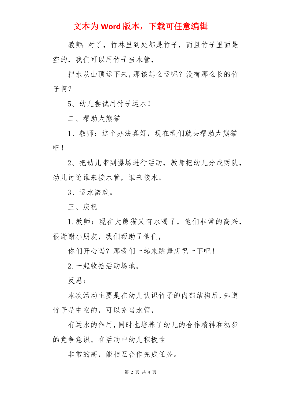 中班体育教案：竹子运水.docx_第2页