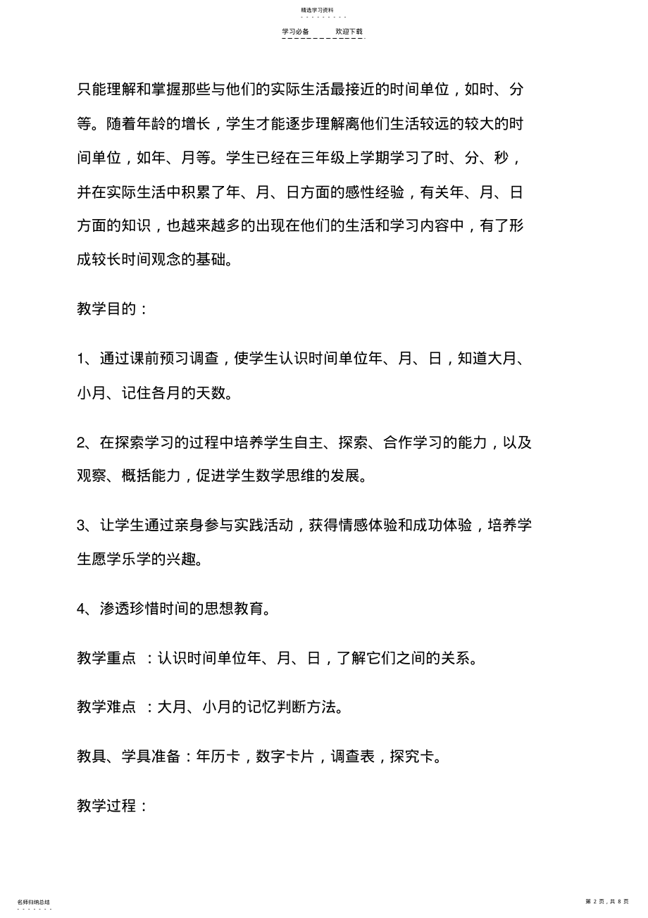 2022年年月日教学设计doc .pdf_第2页