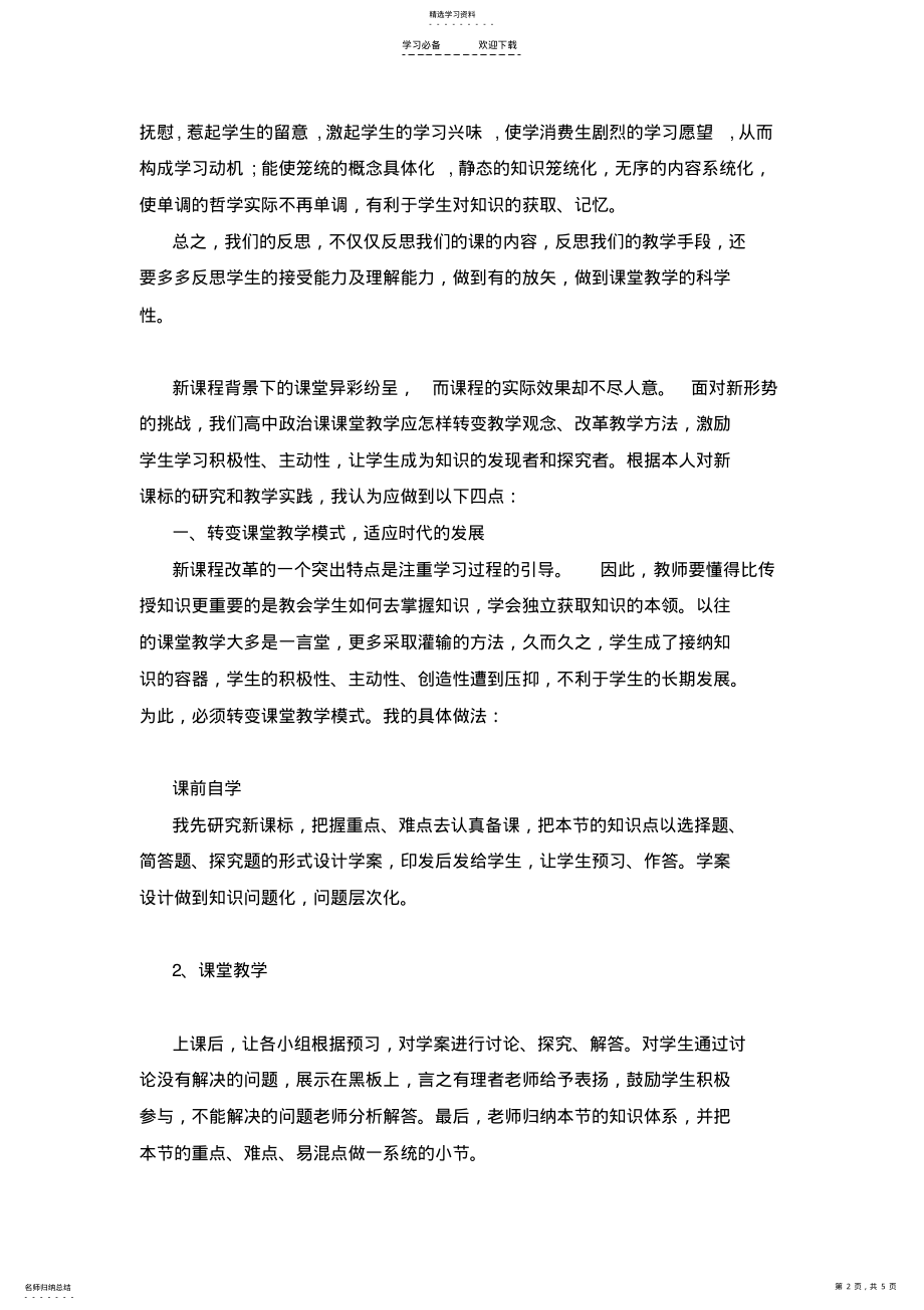 2022年高中思想政治课教学反思 .pdf_第2页