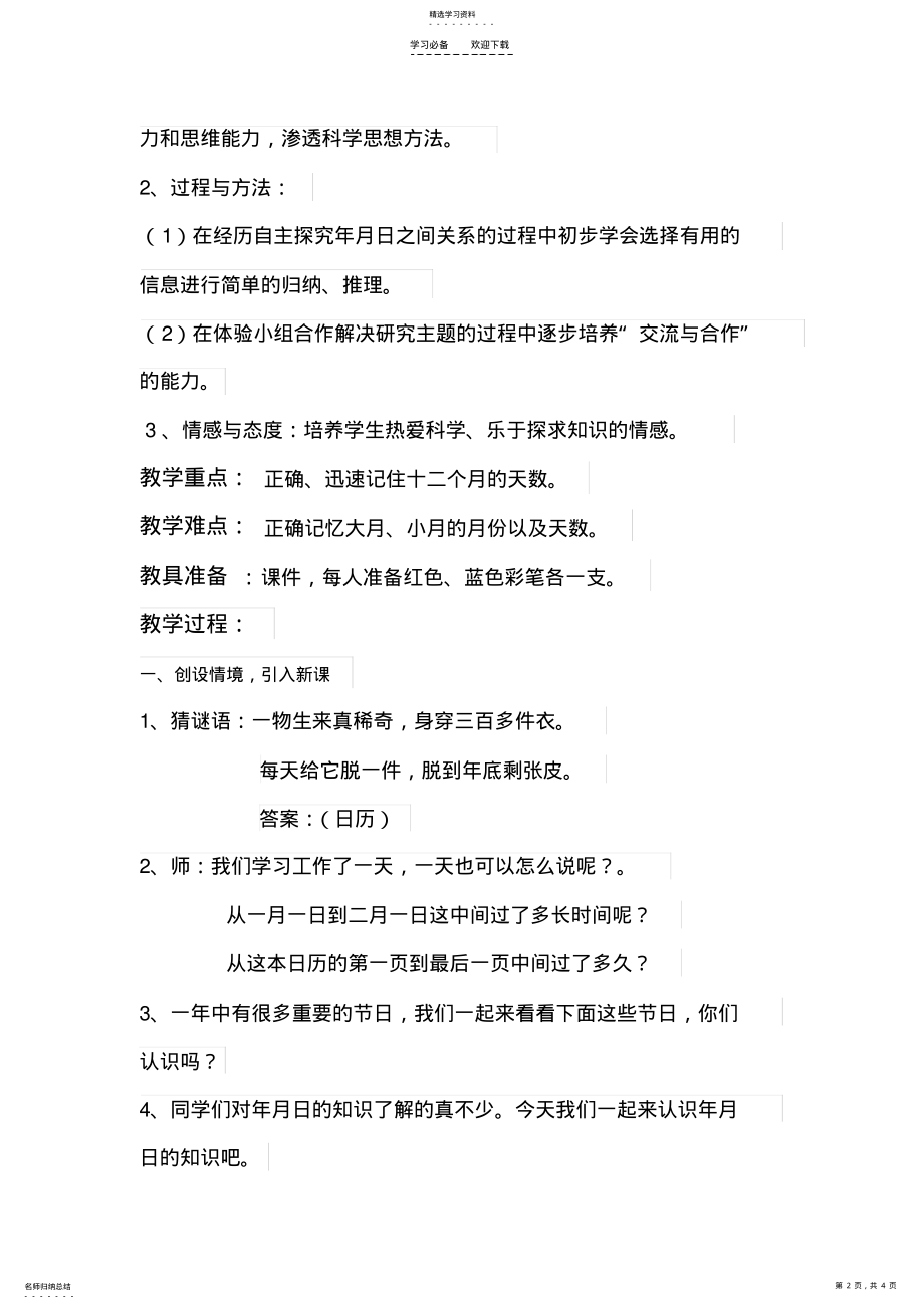 2022年年月日教学设计 .pdf_第2页