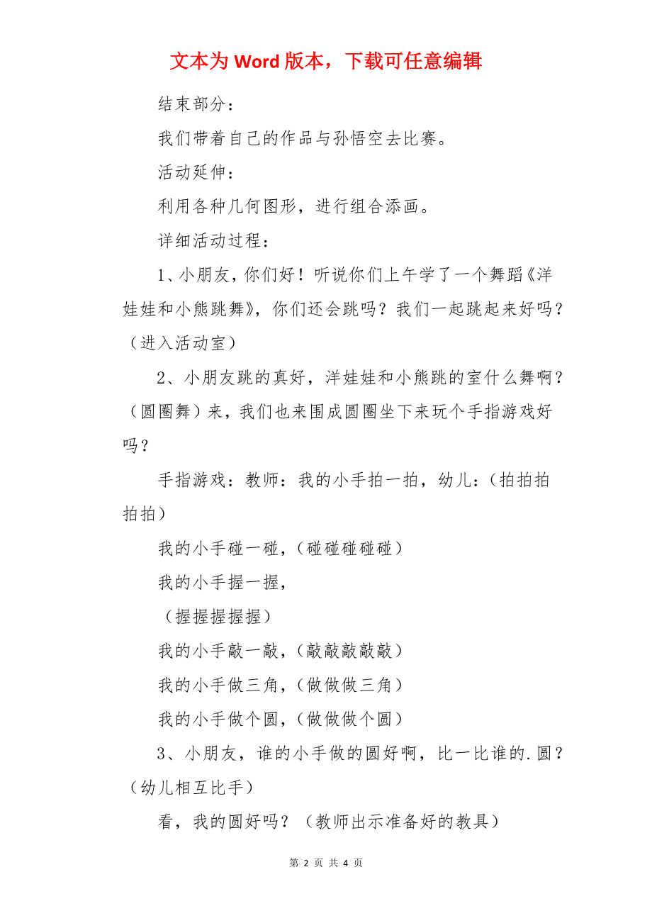 大班美术有趣的圆形教案.docx_第2页