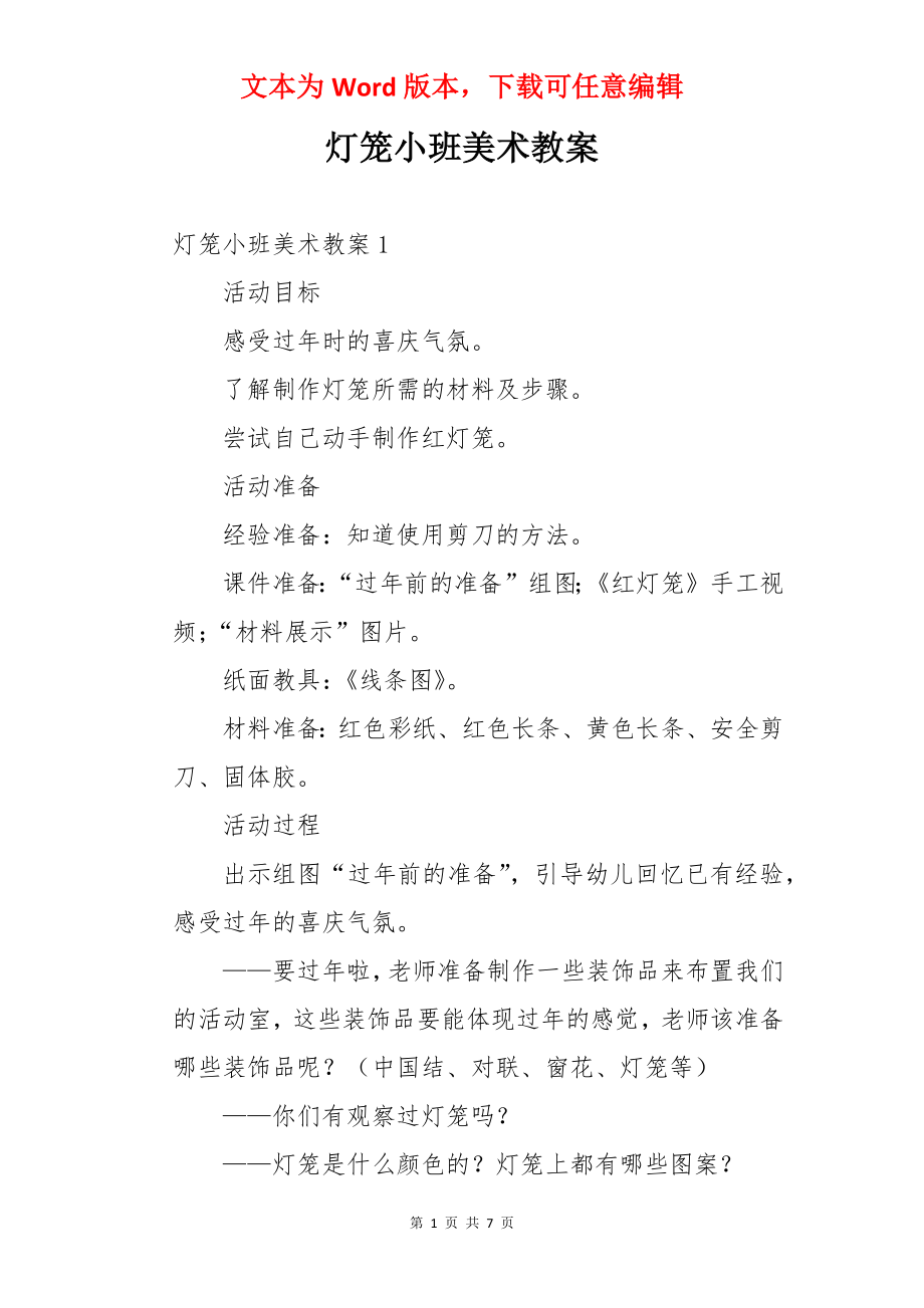 灯笼小班美术教案.docx_第1页