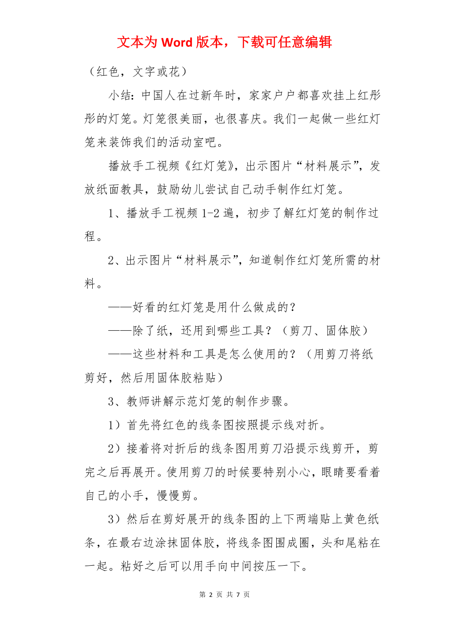 灯笼小班美术教案.docx_第2页