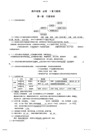 2022年高中地理必修一复习提纲 2.pdf