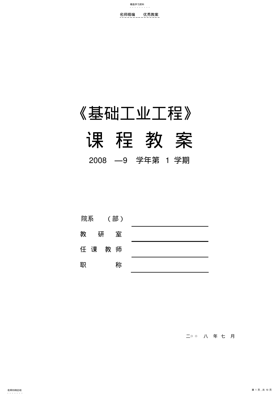 2022年教案第一章工业工程概论 .pdf_第1页