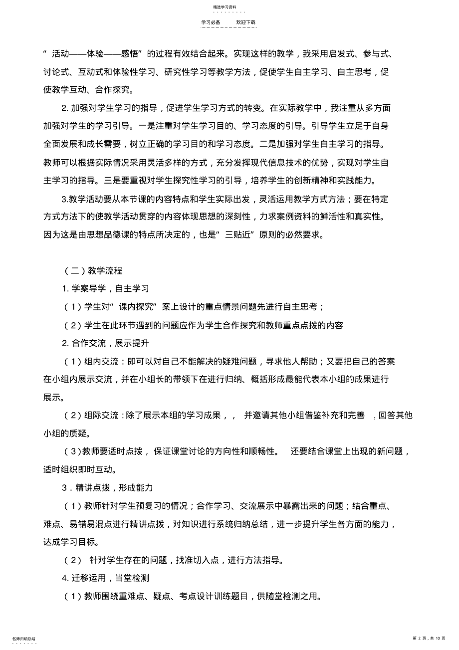 2022年教学设计《成长的烦恼》探究教学案例 .pdf_第2页