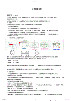 2022年高中物理磁场知识点2 .pdf