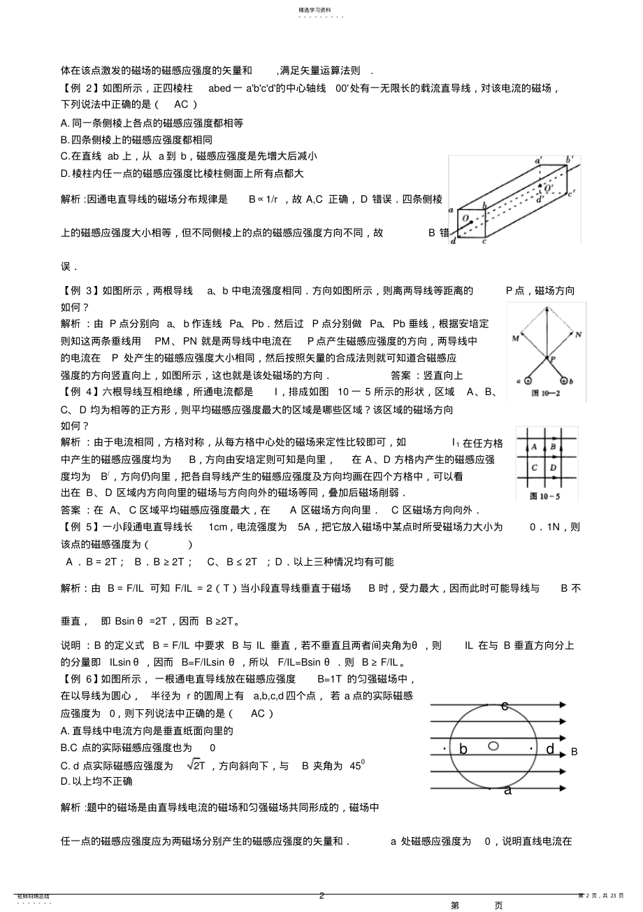 2022年高中物理磁场知识点2 .pdf_第2页