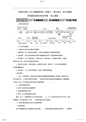 2022年高考历史第七单元古代中国经济的基本结构与特点学案 .pdf