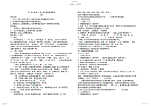 2022年高一语文第二单元集体备课教案 .pdf