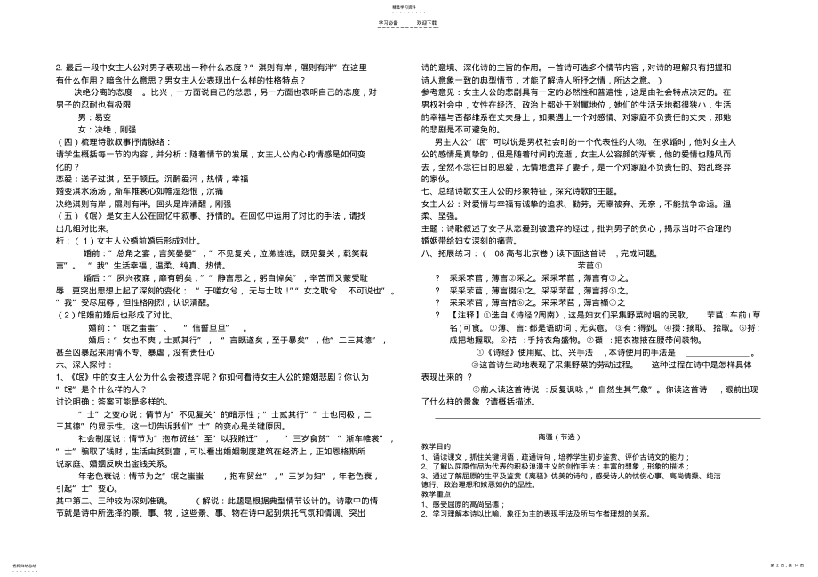 2022年高一语文第二单元集体备课教案 .pdf_第2页