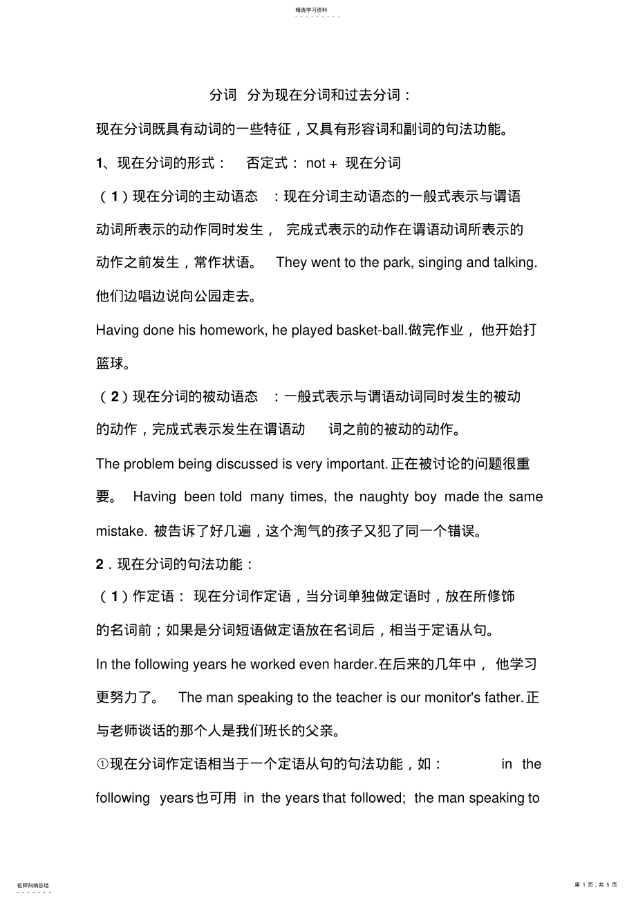 2022年高中英语：分词分为现在分词和过去分词知识点分析人教版 .pdf_第1页