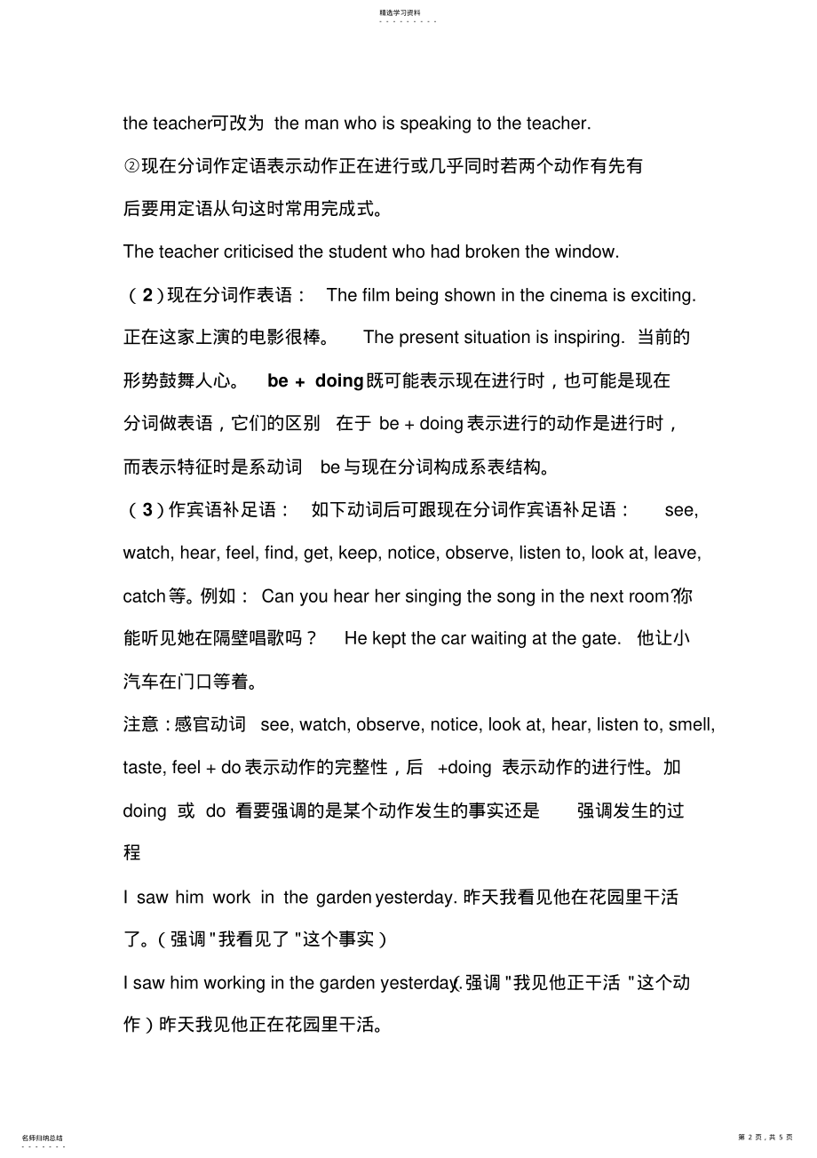 2022年高中英语：分词分为现在分词和过去分词知识点分析人教版 .pdf_第2页