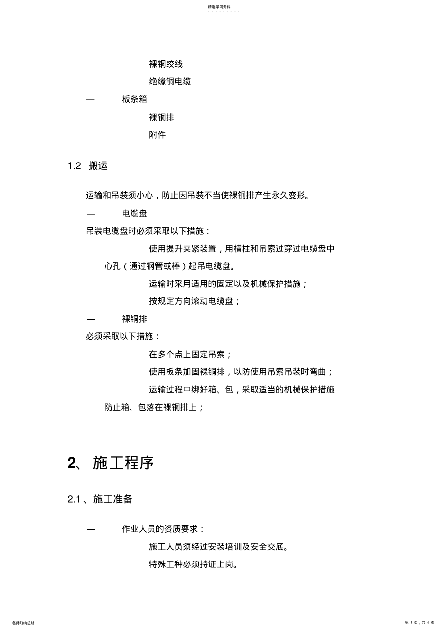 2022年接地装置安装施工专业技术方案 .pdf_第2页